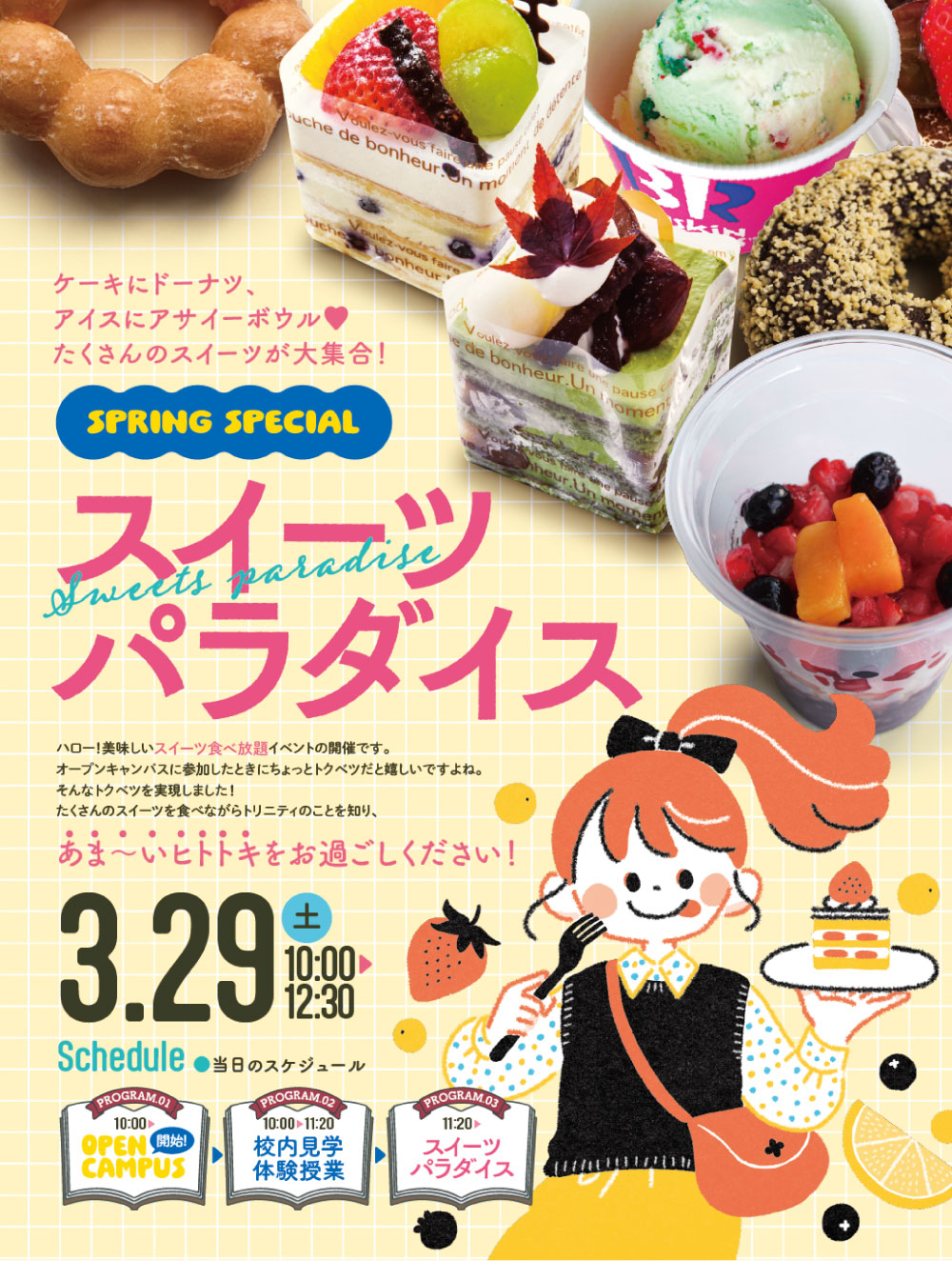 スイーツパラダイス